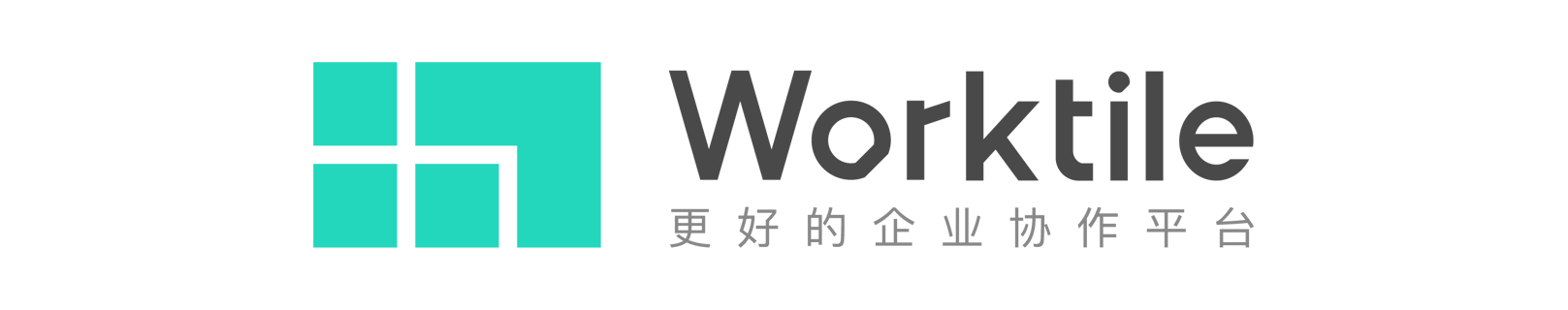 worktile logo-完整版（60%）.png